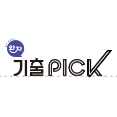 ���� ����PICK